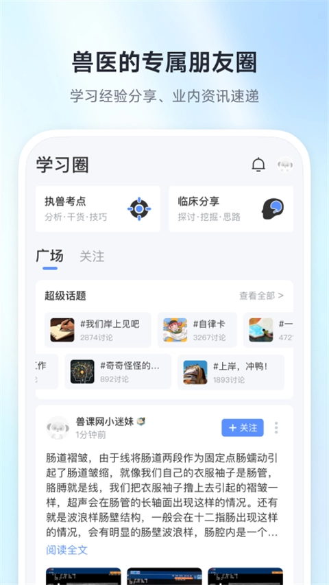 兽课网手机版
