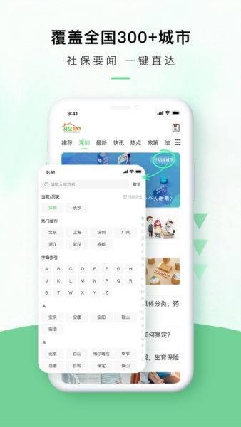 社百网最新版截图3