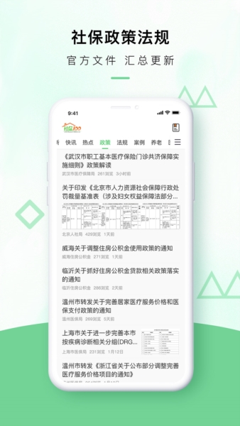 社百网最新版截图2