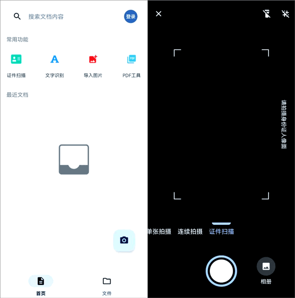 奇妙扫描手机版