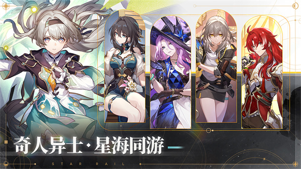 崩坏星穹铁道正版截图0
