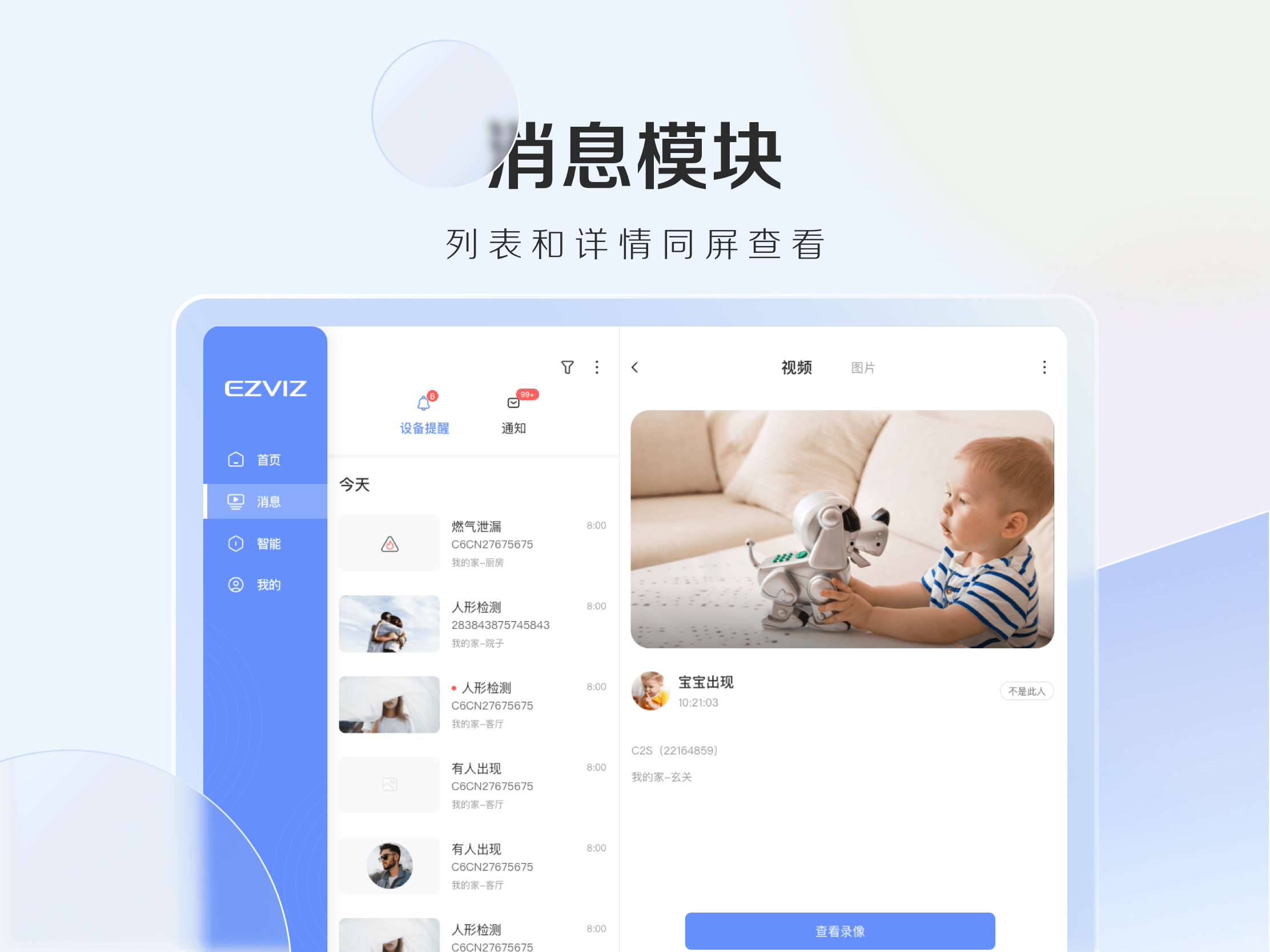 萤石云视频截图3