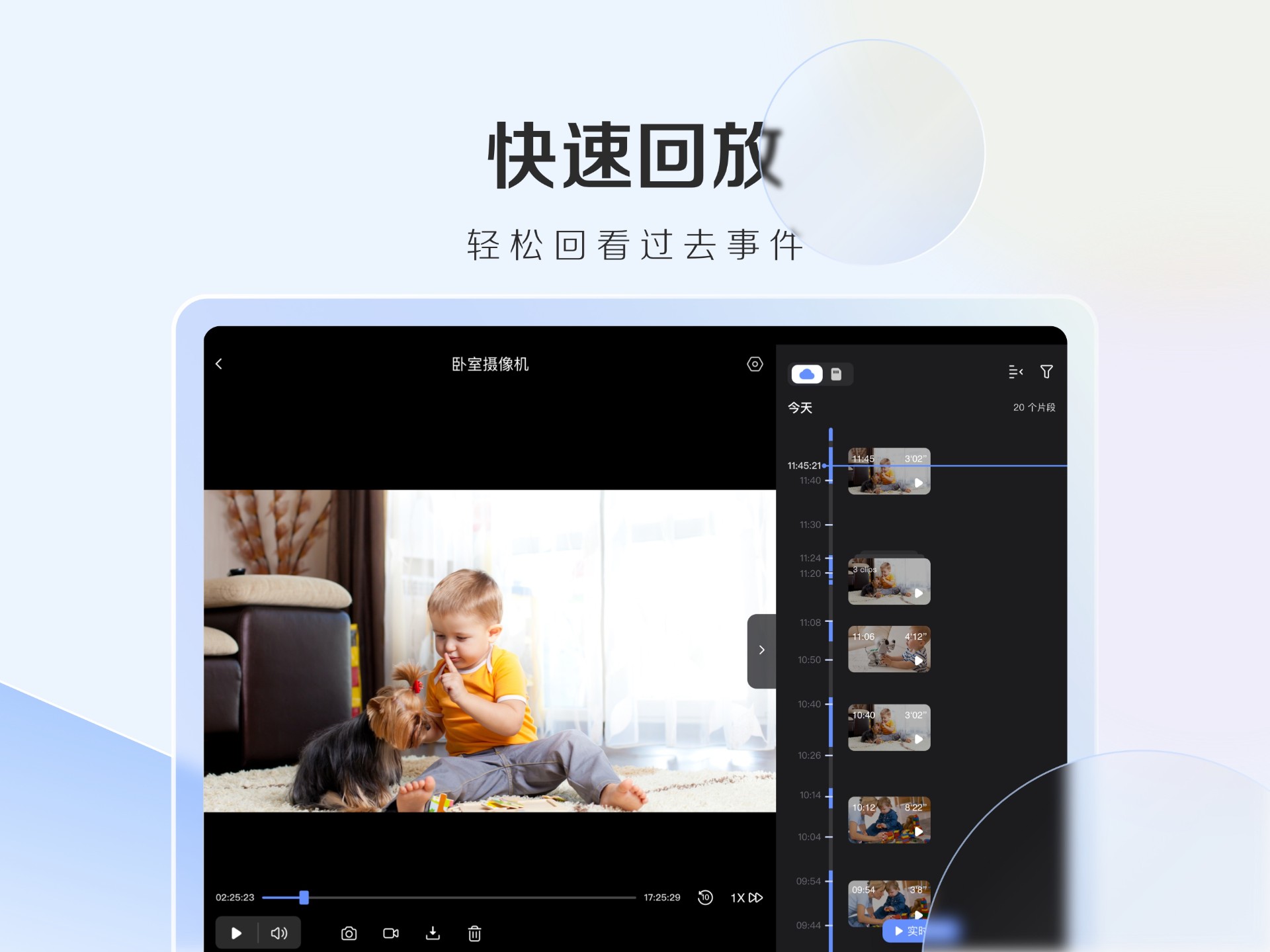 萤石云视频