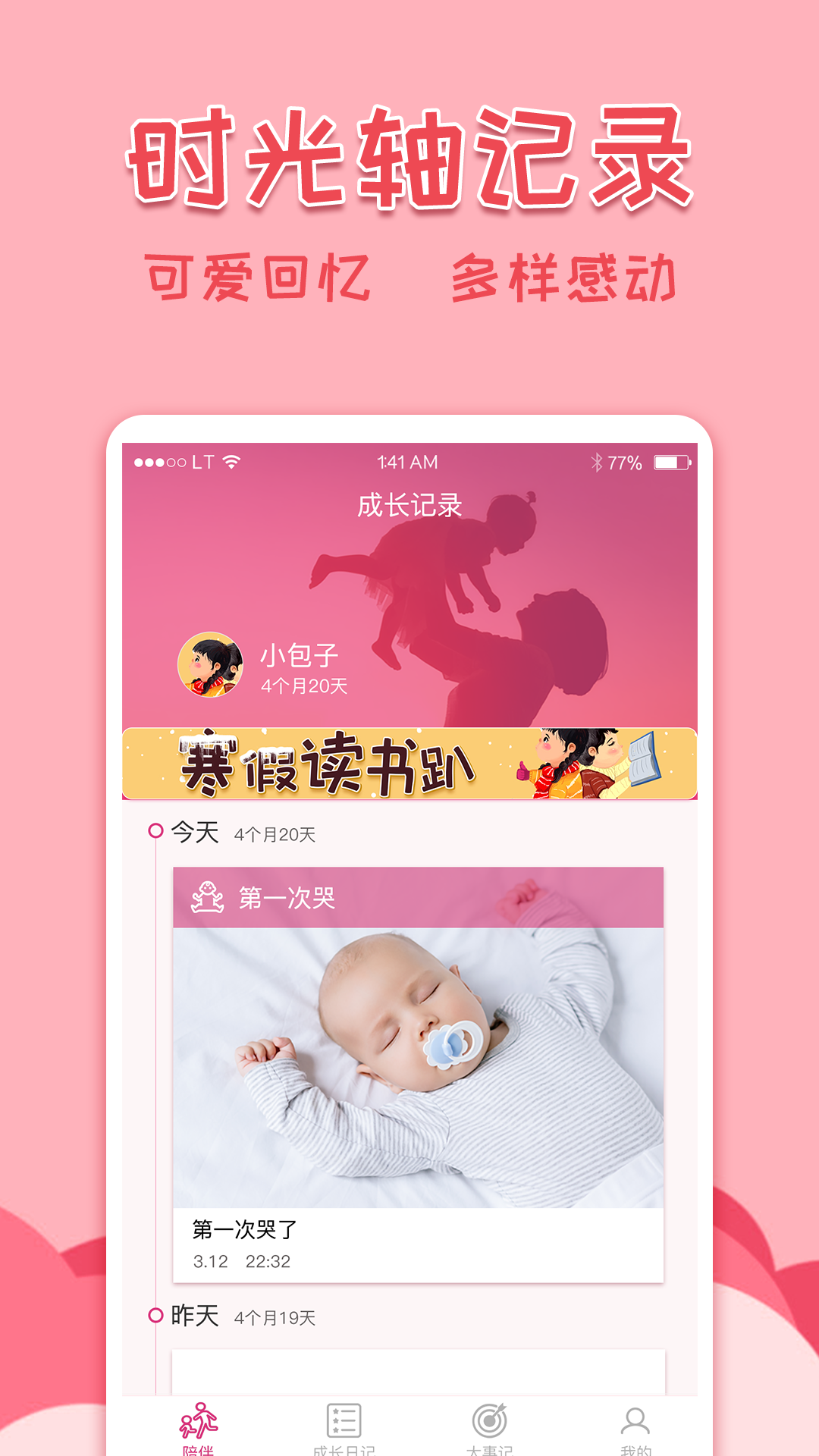 亲子相册