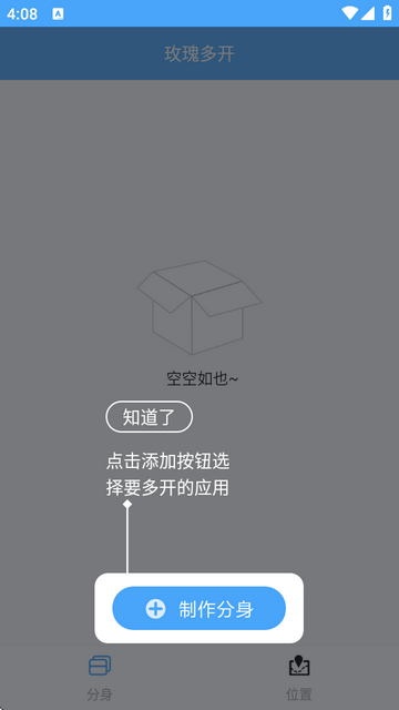 玫瑰多开截图2