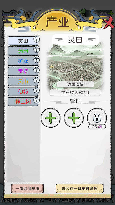 修仙世家模拟器