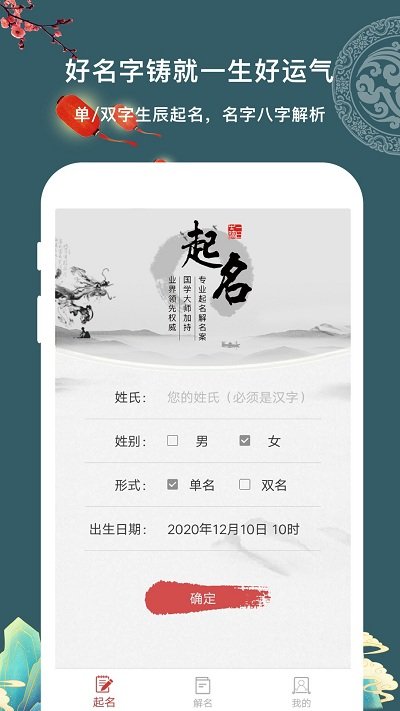易经宝宝起名截图2