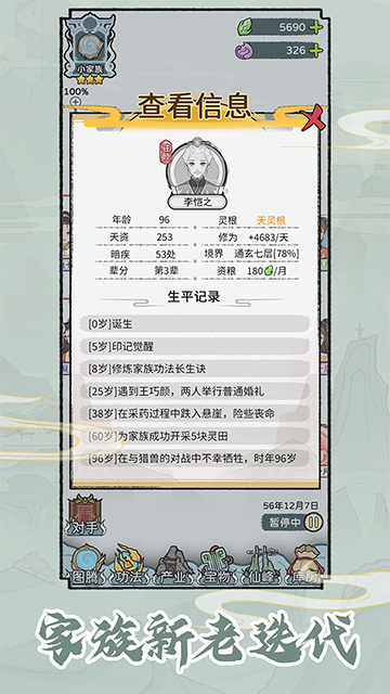修仙世家模拟器截图0