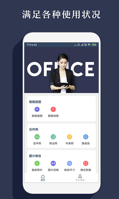 智能抠图