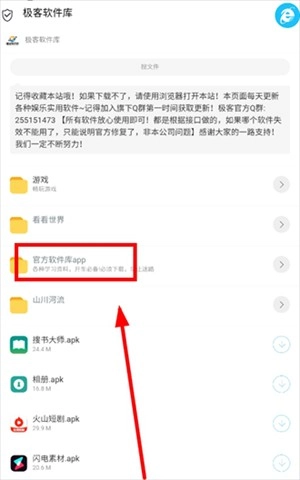 极客软件库最新版截图0
