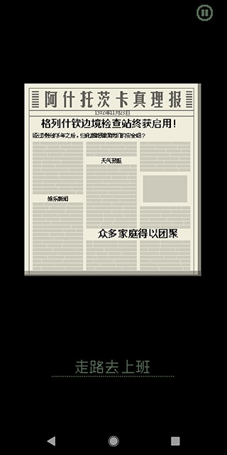 请出示证件安卓版截图1