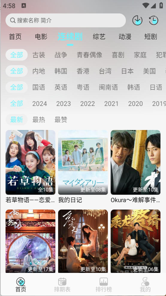 清风影视安卓版截图1