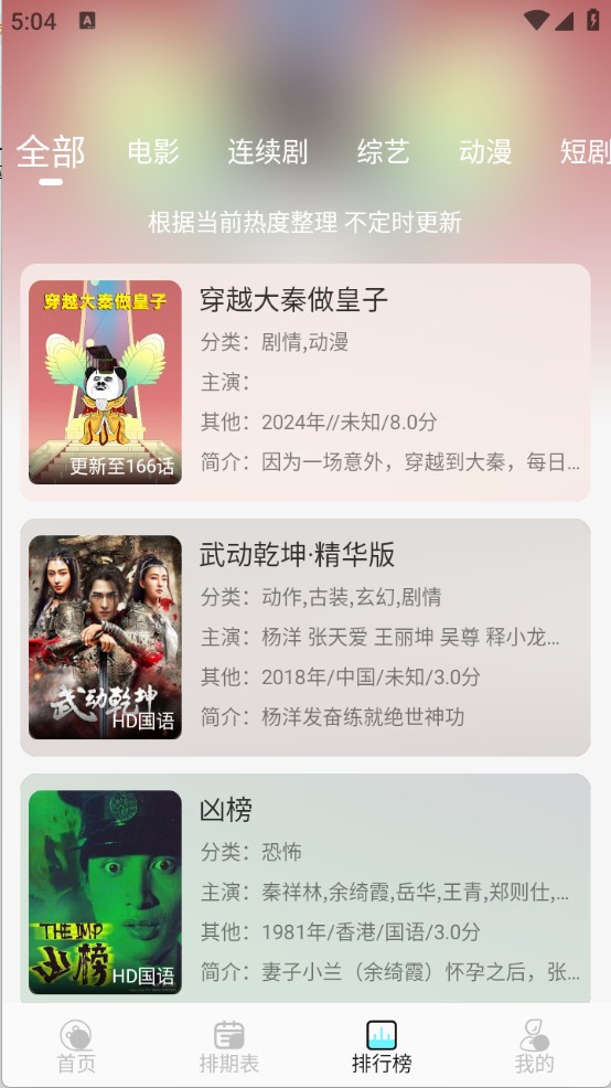 清风影视安卓版