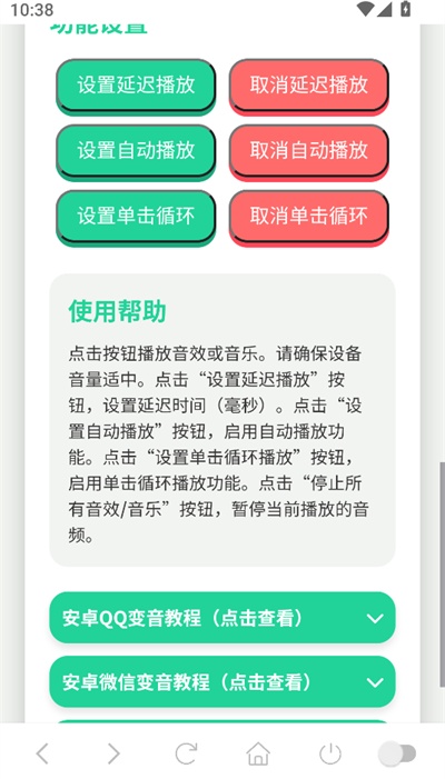 科比语音盒子截图2