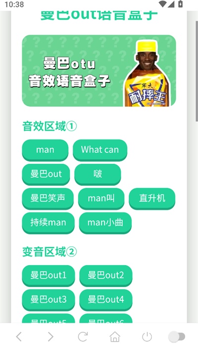 科比语音盒子截图1