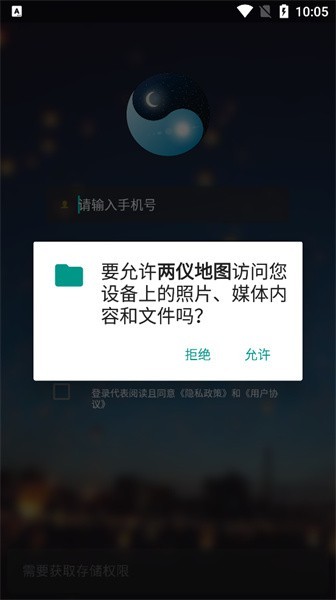 两仪地图手机版截图1