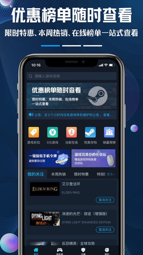 好游助手steamok截图1