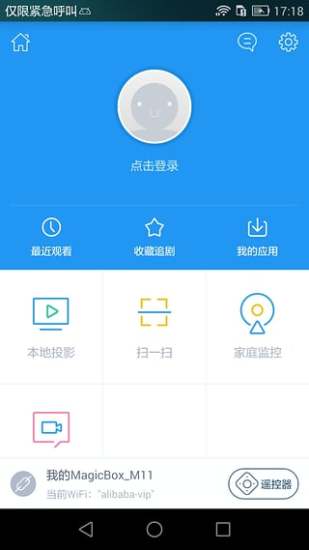 阿里tv电视版截图2
