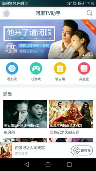 阿里tv电视版截图0