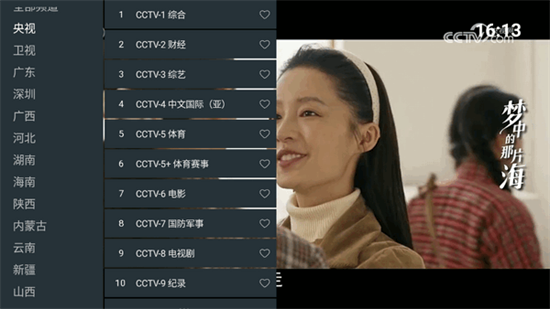 七星电视2025最新版截图3