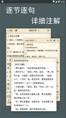 伴读圣经安卓版截图3
