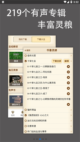 伴读圣经安卓版截图1