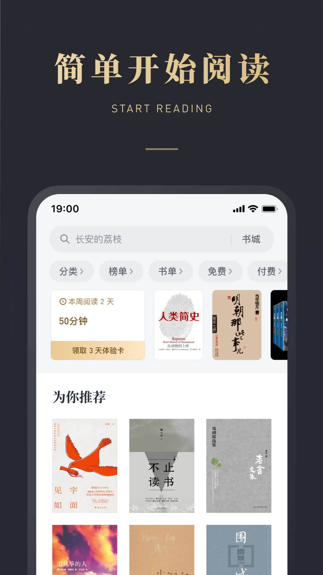 微信读书老旧版截图0