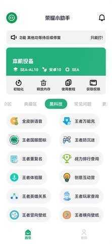 荣耀小助手最新版截图3