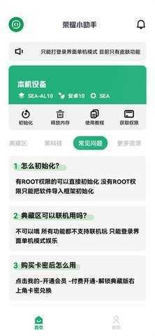 荣耀小助手最新版截图1