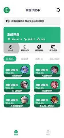 荣耀小助手最新版截图2