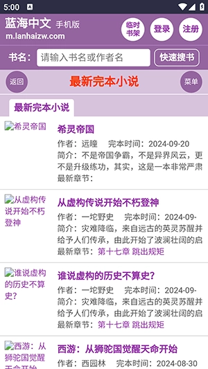 蓝海搜书书屋截图2