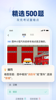 驾照考试学车宝典截图1