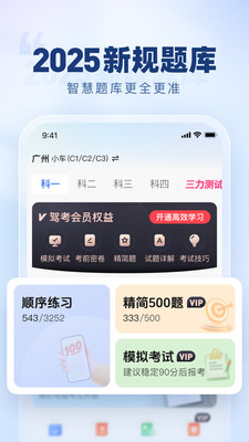 驾照考试学车宝典截图2