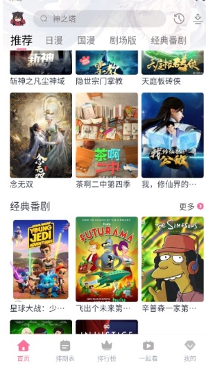 三号动漫免费版截图3