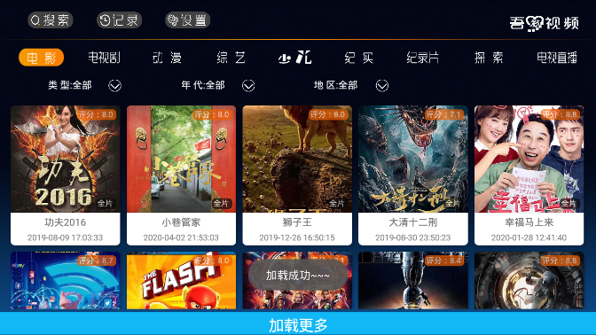 吾爱TV截图2