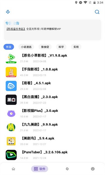 小二软件库备用库截图2