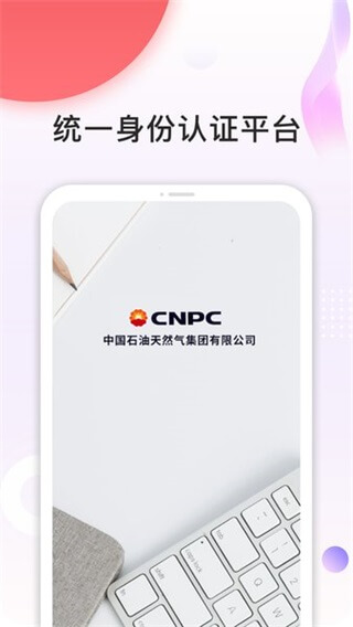 中油员工宝2025最新版截图1