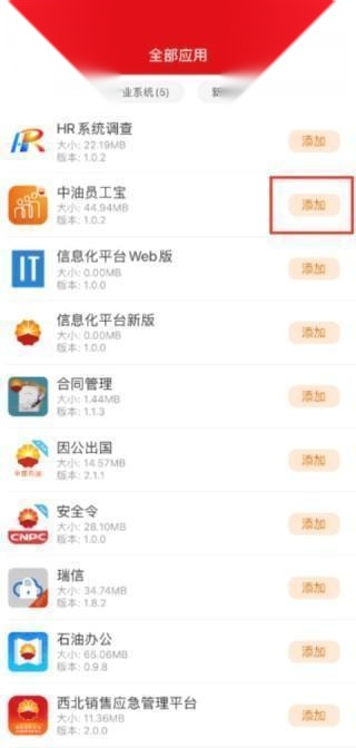中油员工宝2025最新版