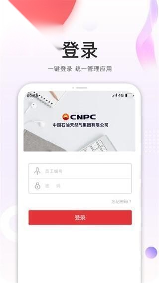 中油员工宝2025最新版