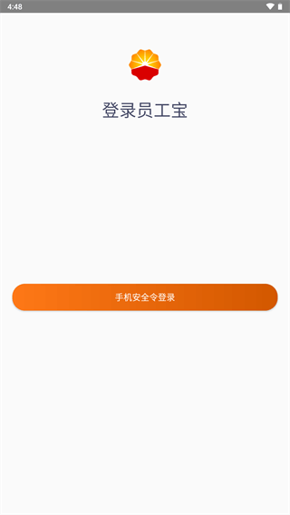 中油员工宝鸿蒙版截图4