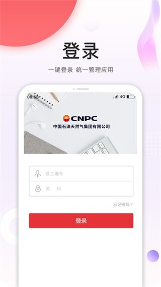 中油员工宝鸿蒙版截图3