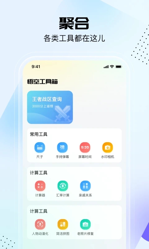 悟空工具箱pro版截图3
