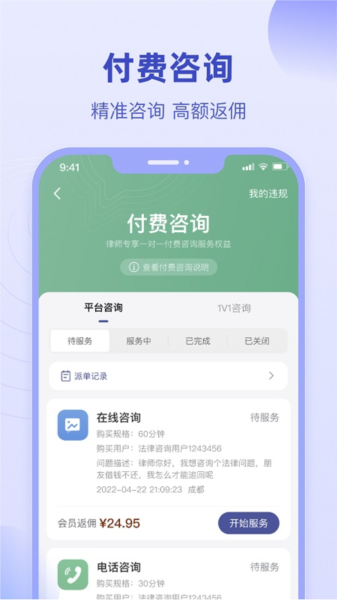 法临律师端截图2