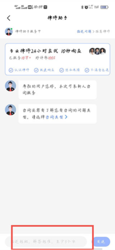 法临律师端