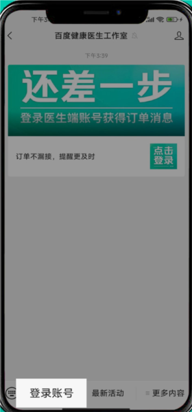 百度医生医生版