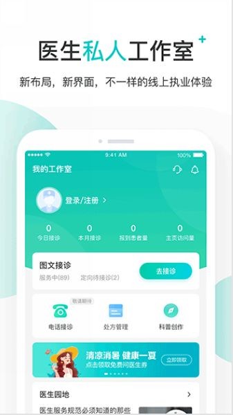百度医生医生版截图0
