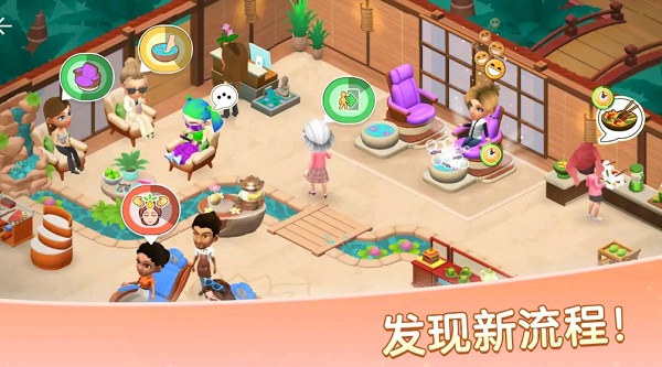 安宁水疗馆游戏最新版截图1