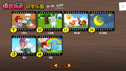 悟空拼音截图0