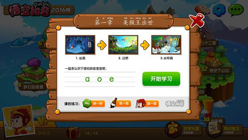 悟空拼音截图2