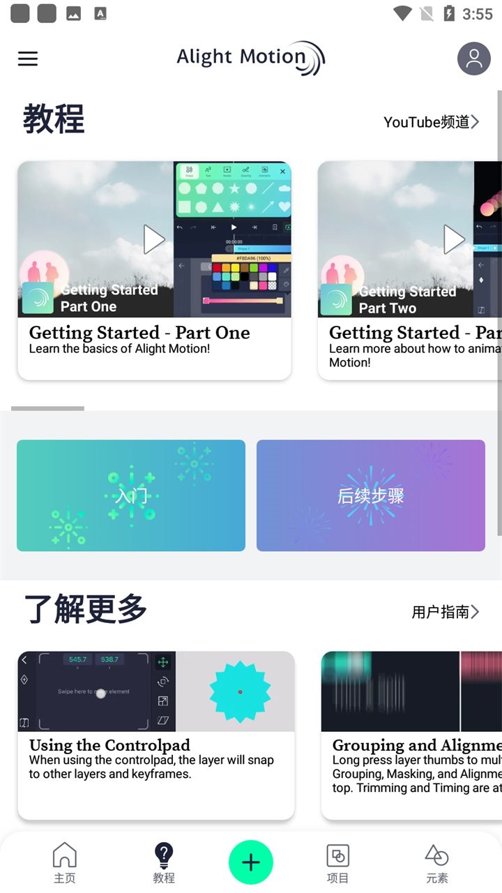 alight motion安装截图3